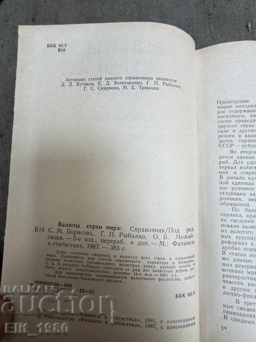 Οδηγός νομισμάτων του κόσμου με τιμή € 35.00 | 68.45 BGN