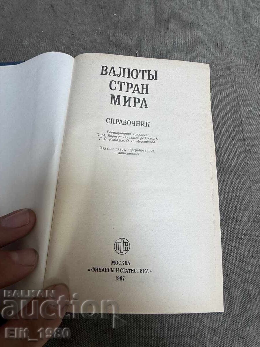 Δημοπρασία Οδηγός νομισμάτων του κόσμου