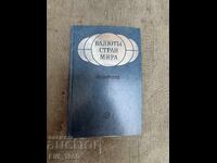 Οδηγός νομισμάτων του κόσμου