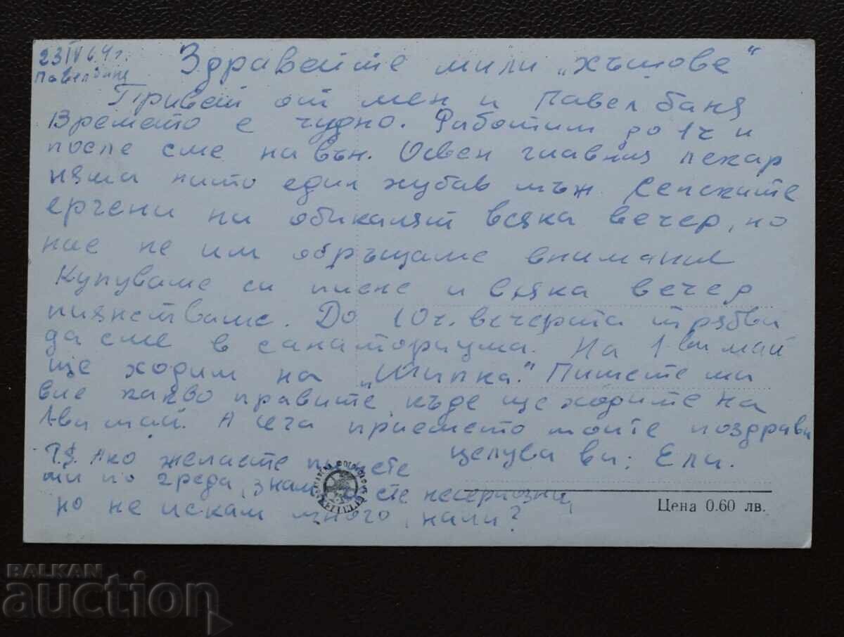 Πάβελ Μπάνια - Γωνιά δίπλα στο πάρκο με τιμή € 1.00 | 1.96 BGN