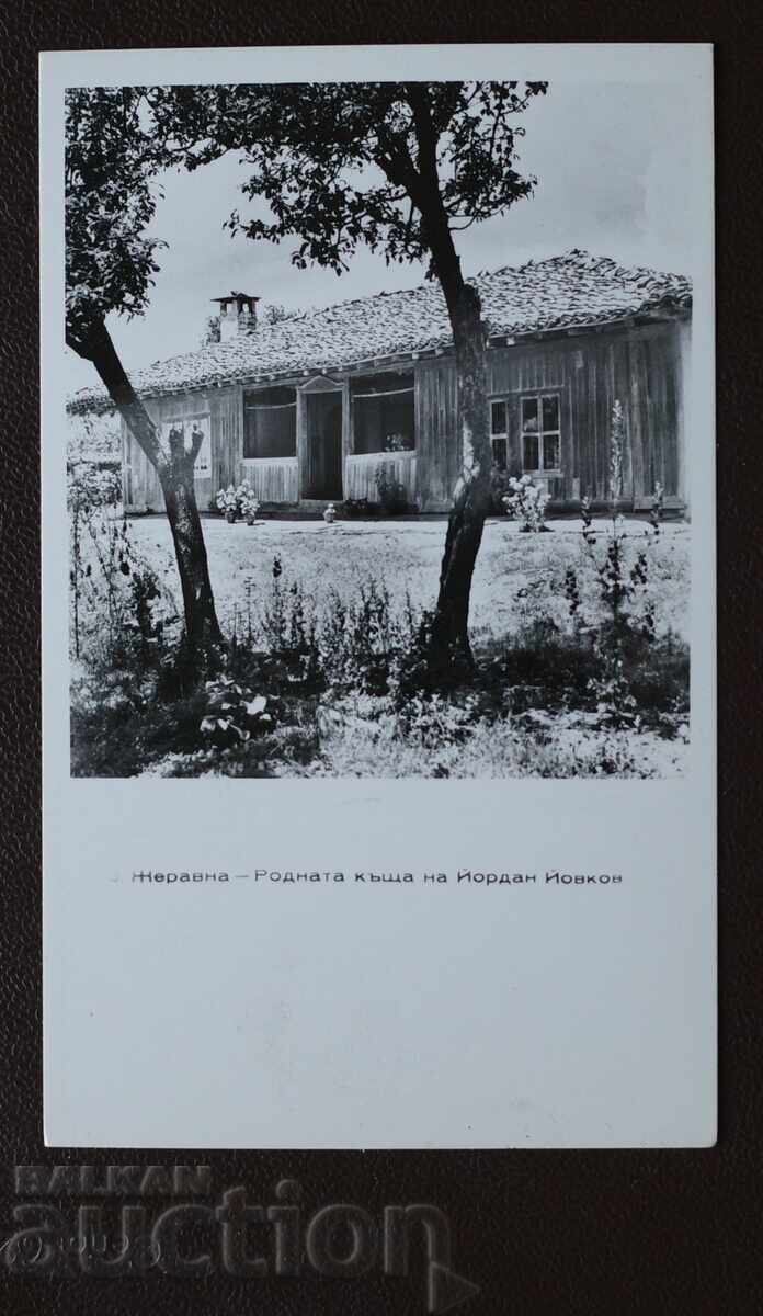 Χωριό Ζεράβνα - Πατρική Οικία του Γιορντάν Γιόβκοφ