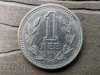 1 lev 1960 curiozitate dublă batere