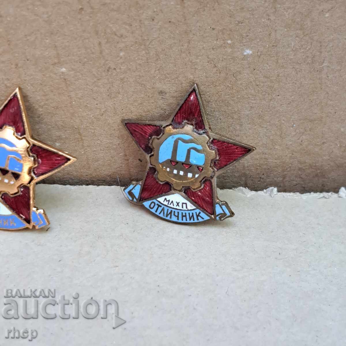 Отличник леката промишленост значка знак емайл 2 броя с цена € 12.00 | 23.47 лв. Отличник леката промишленост значка знак емайл 2 броя с цена € 12.00 | 23.47 лв.
