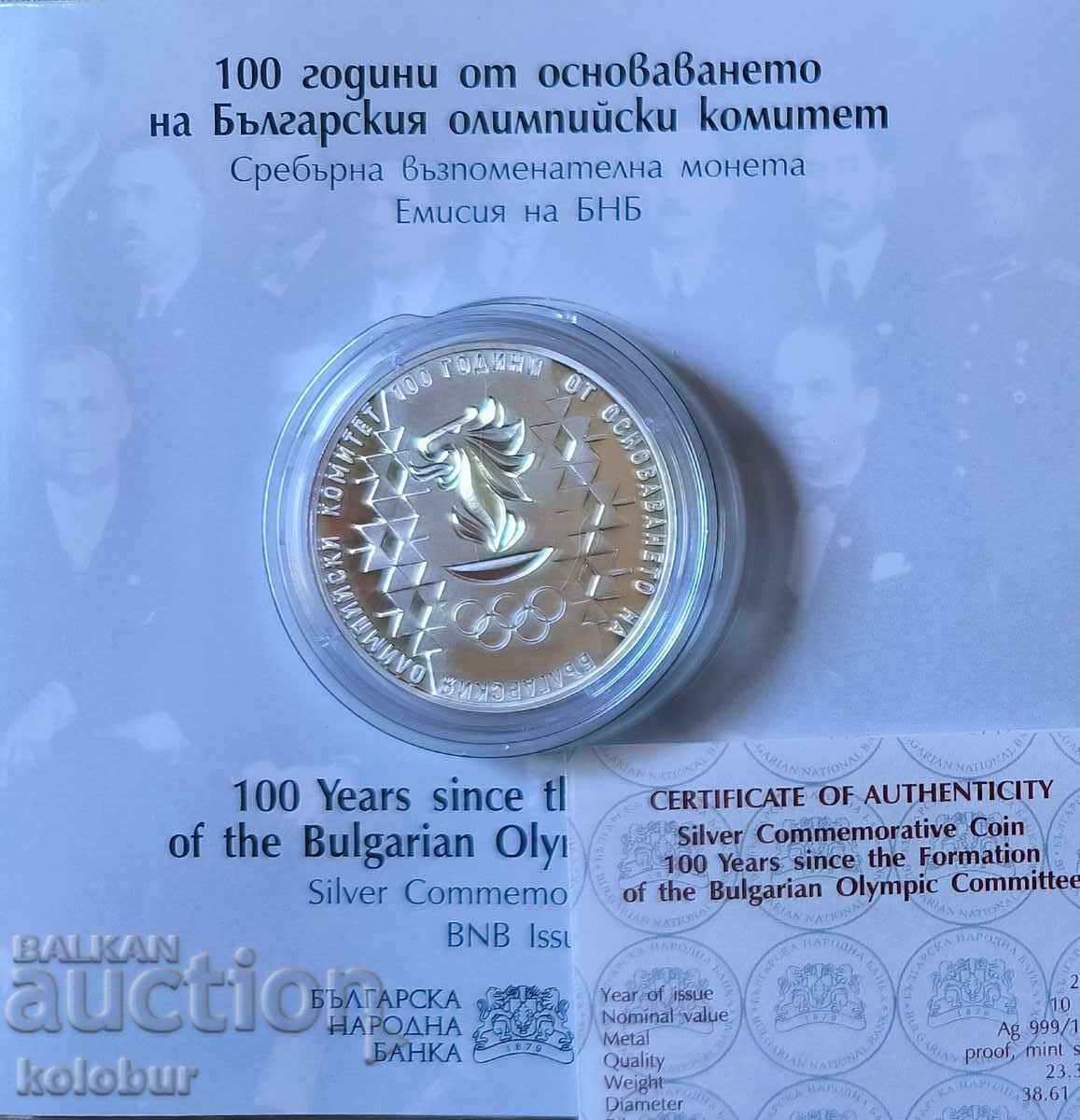 10 лева 2023 г. 100 години от основаването на БОК
