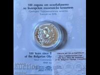 10 лева 2023 г. 100 години от основаването на БОК
