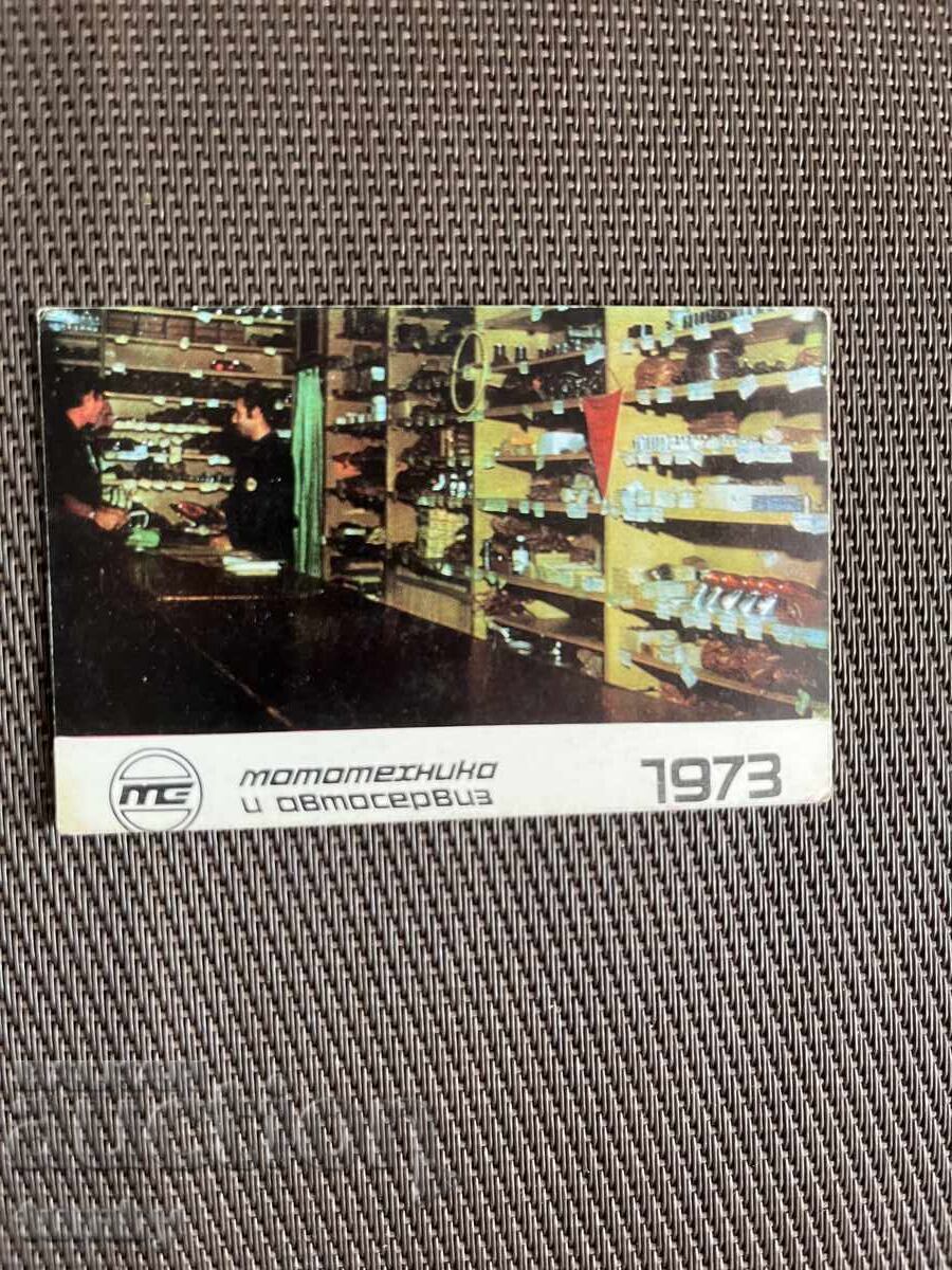 Ημερολόγιο τσέπης 1973