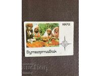 Календарче 1972 г.