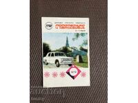 Календарче 1972 г.