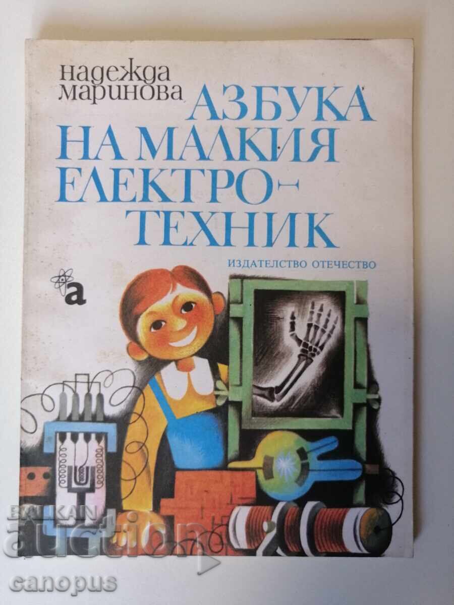 Книга - Азбука на малкия електротехник - Надежда Маринова