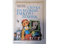 Книга - Азбука на малкия електротехник - Надежда Маринова