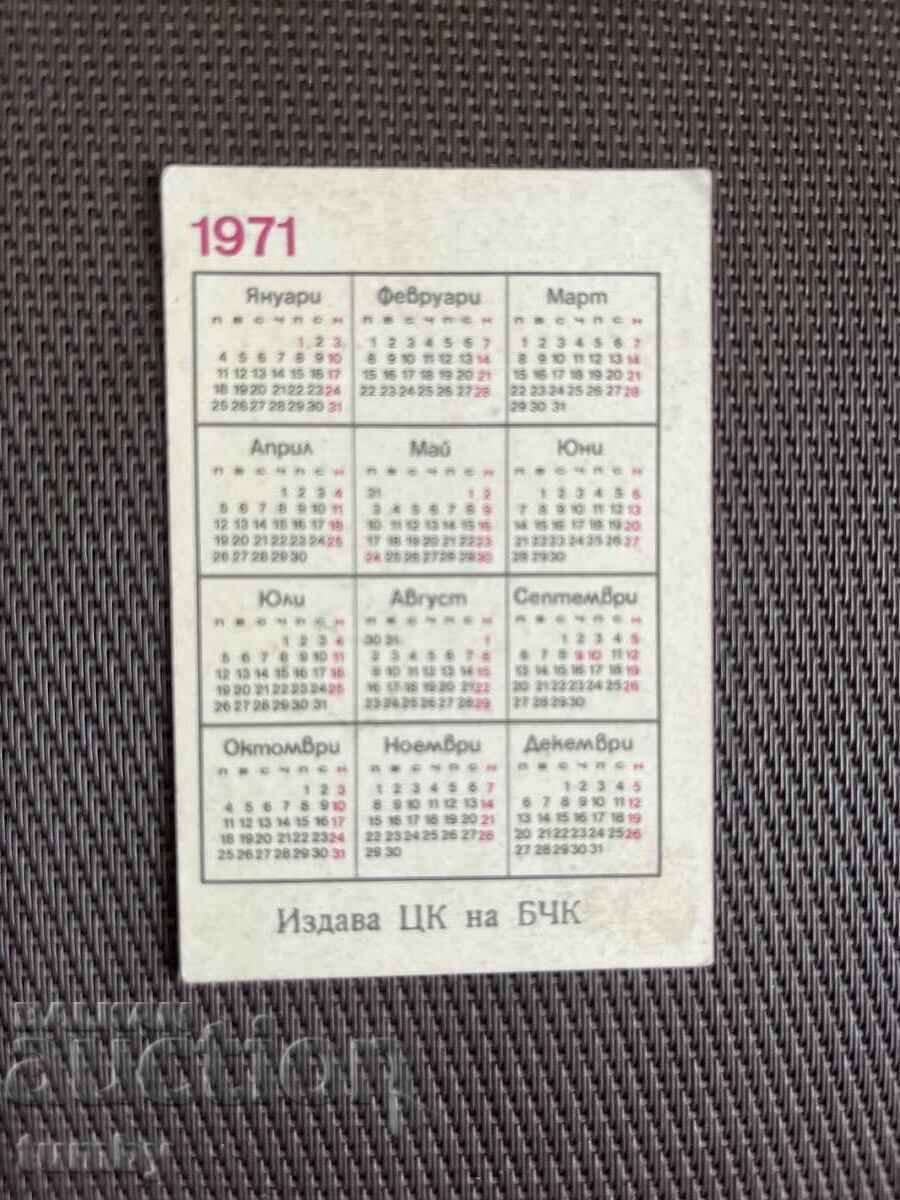 Calendar 1971 with price € 1.00 | 1.96 BGN