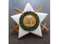 Орден 9 Септември 1944г Втора Степен