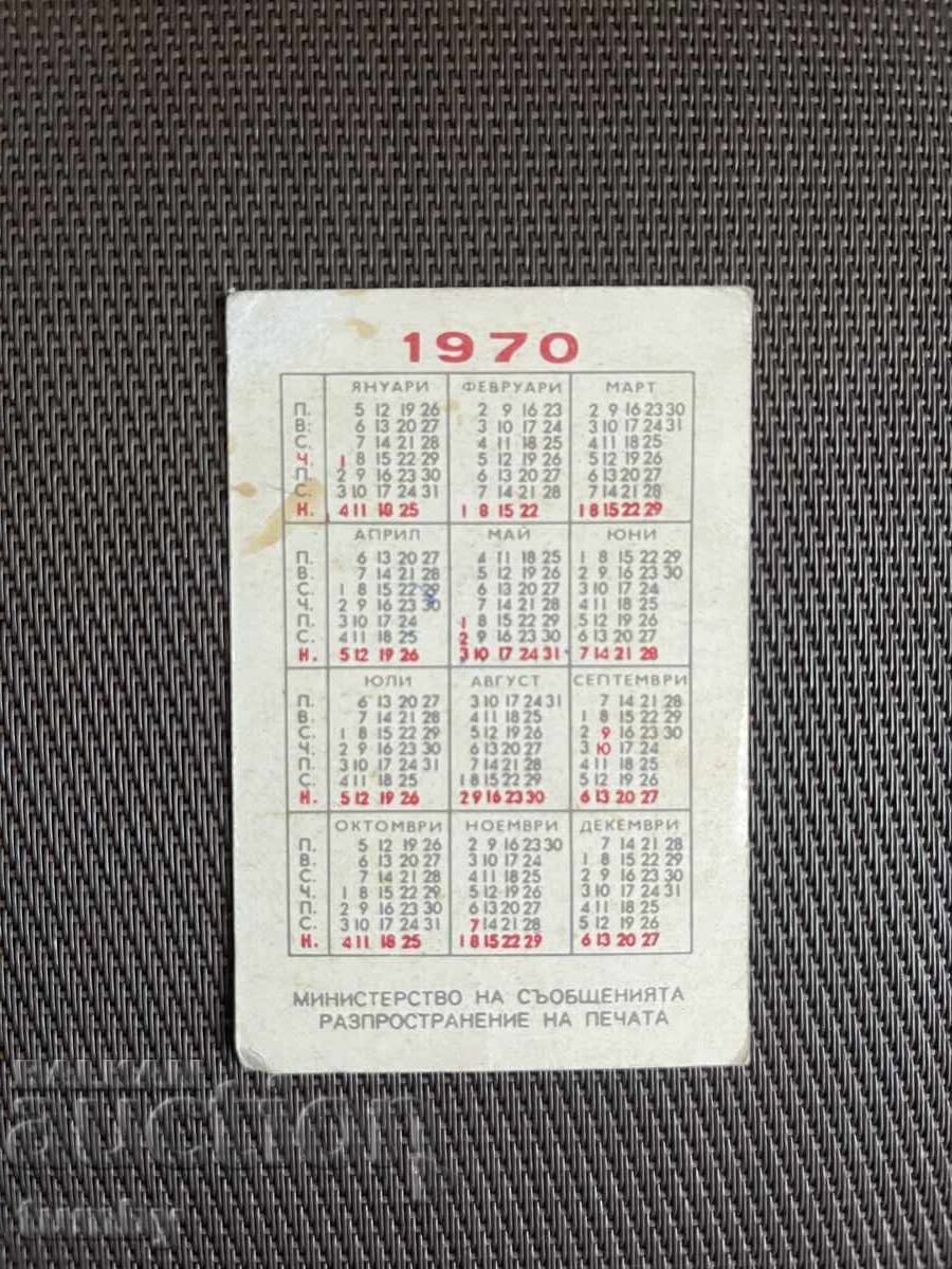 Ημερολόγιο 1970 με τιμή € 1.00 | 1.96 BGN
