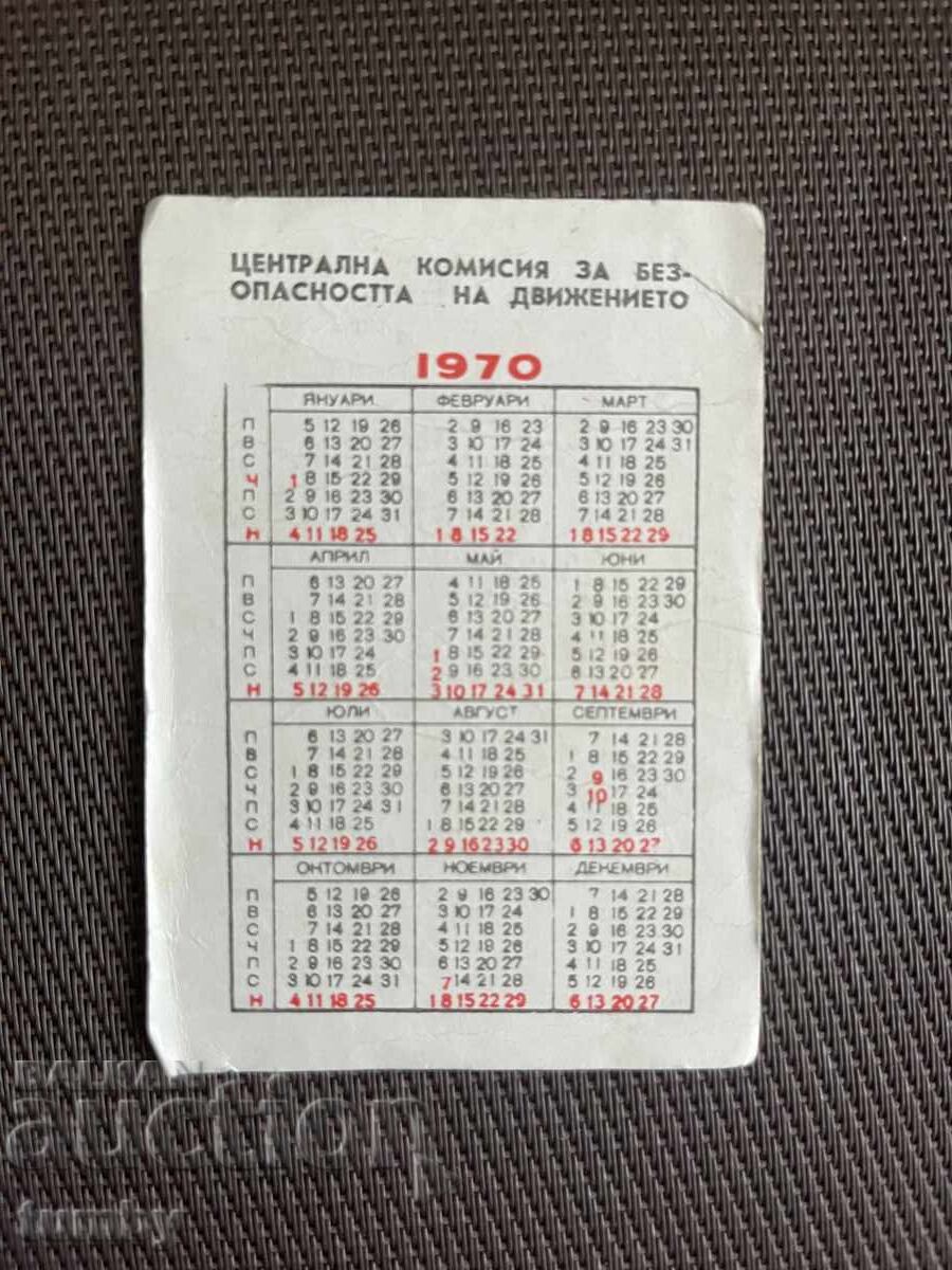 Ημερολόγιο 1970 με τιμή € 1.00 | 1.96 BGN