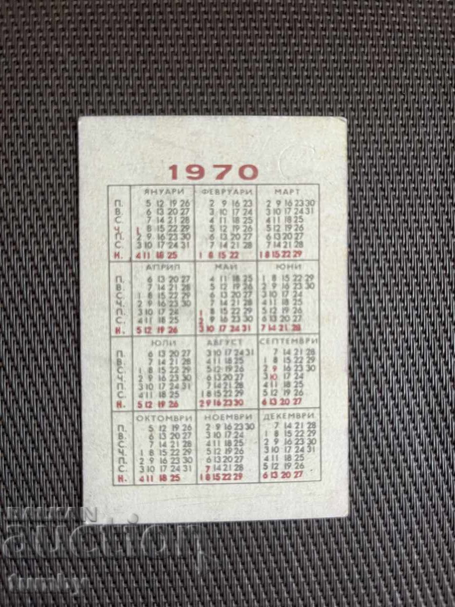 Ημερολόγιο 1970 με τιμή € 1.00 | 1.96 BGN