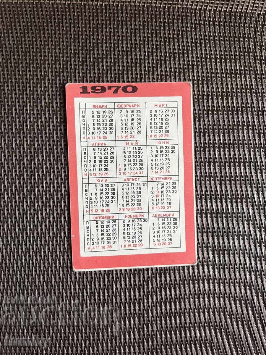 Ημερολόγιο 1970 με τιμή € 0.50 | 0.98 BGN