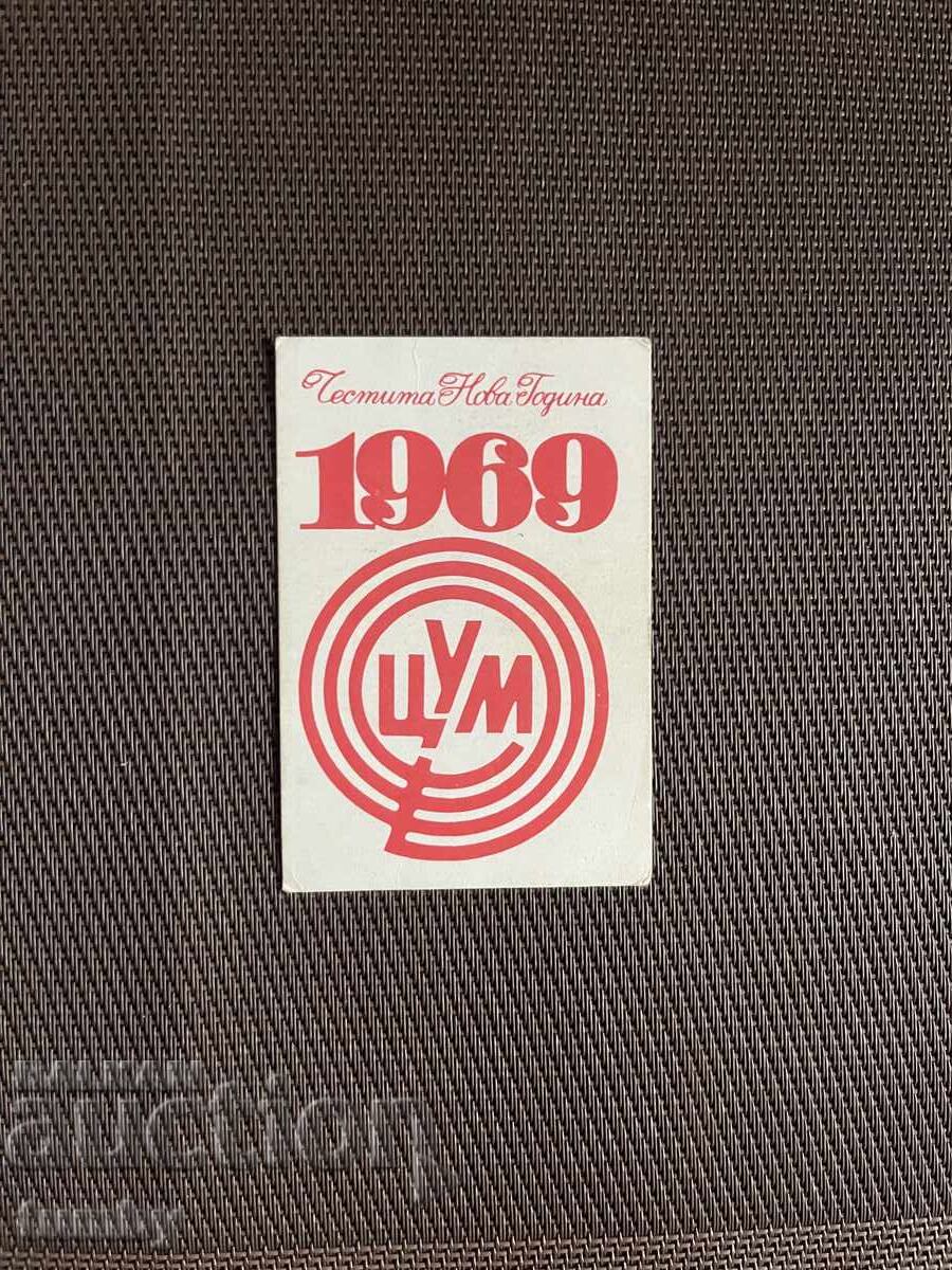Календарче 1969 г.