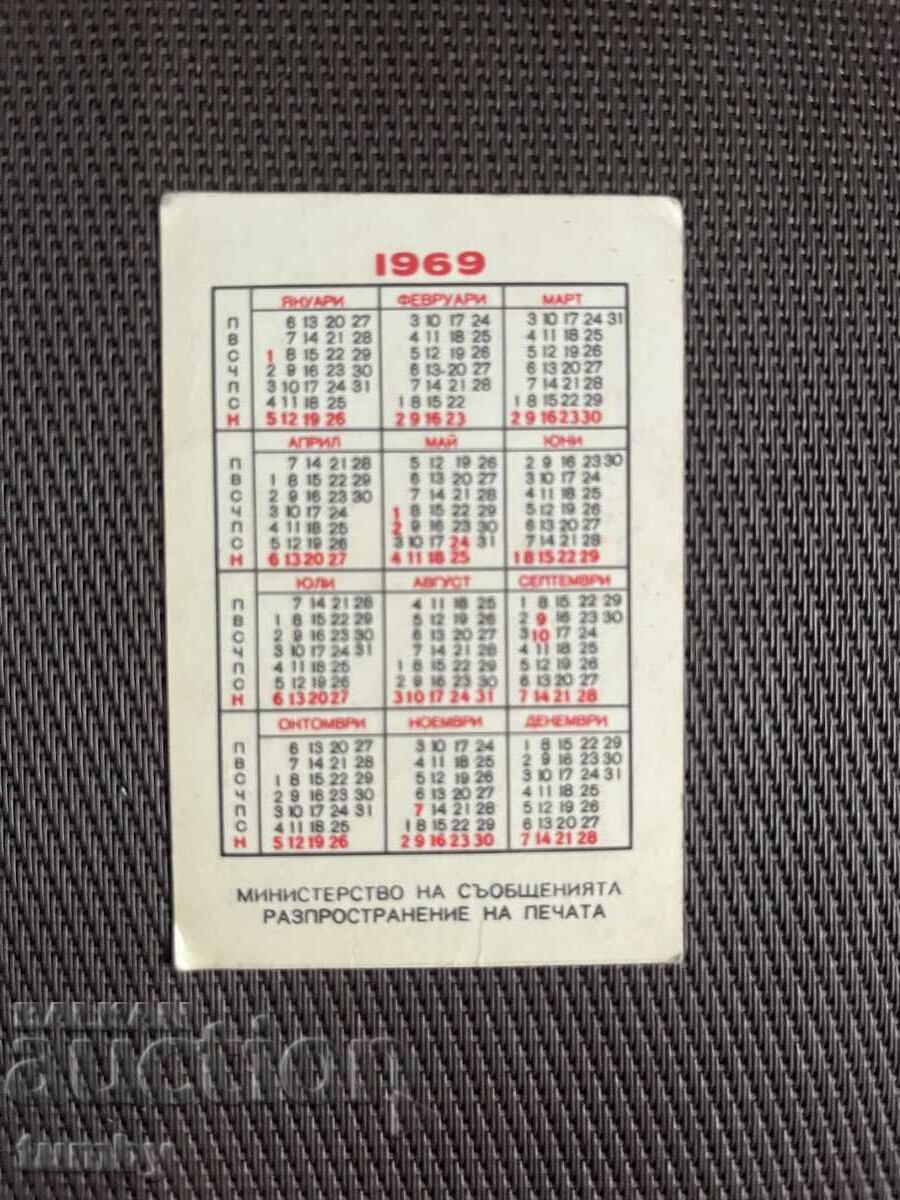 Calendar 1969 with price € 1.00 | 1.96 BGN