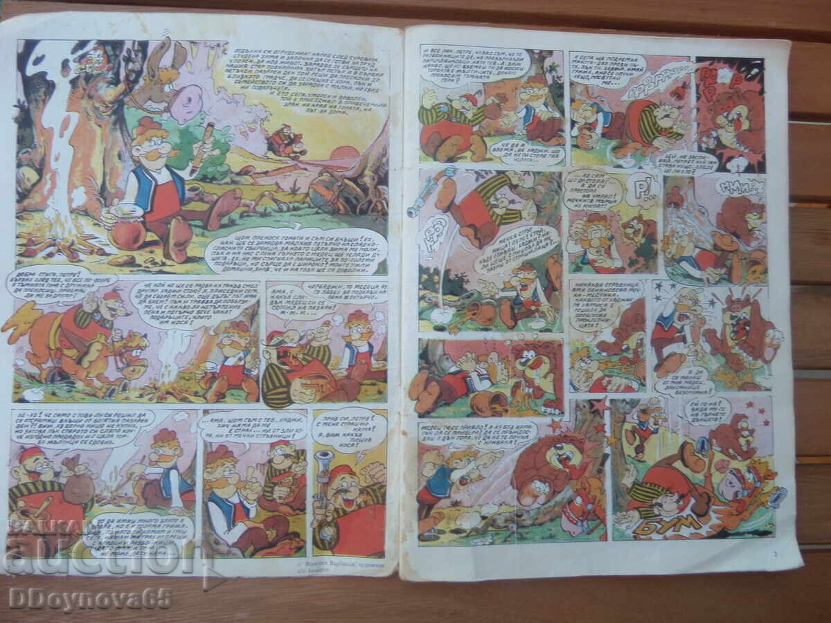 Comic book "Hitar Petar" 1988 with price € 17.00 | 33.25 BGN