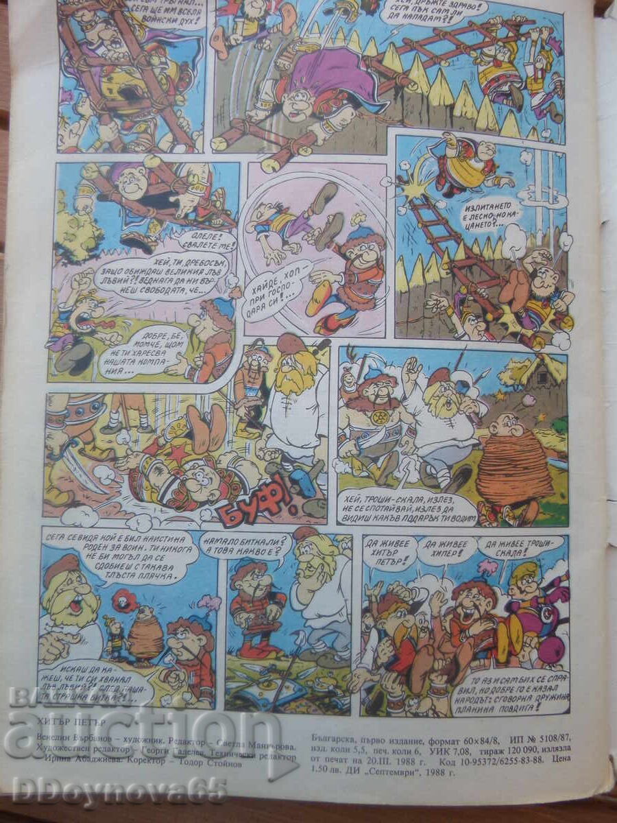 Comic book "Hitar Petar" 1988 - 5