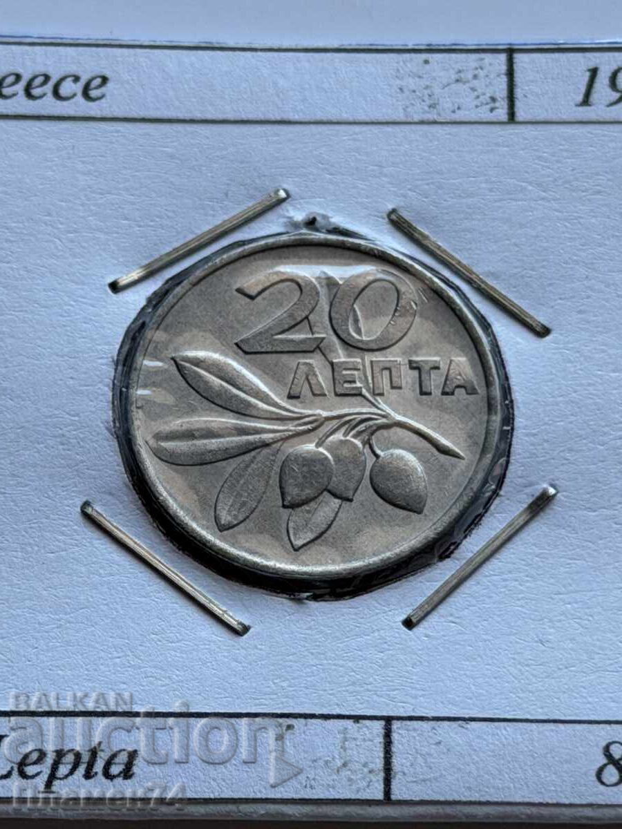 20 лепти 1973 Гърция