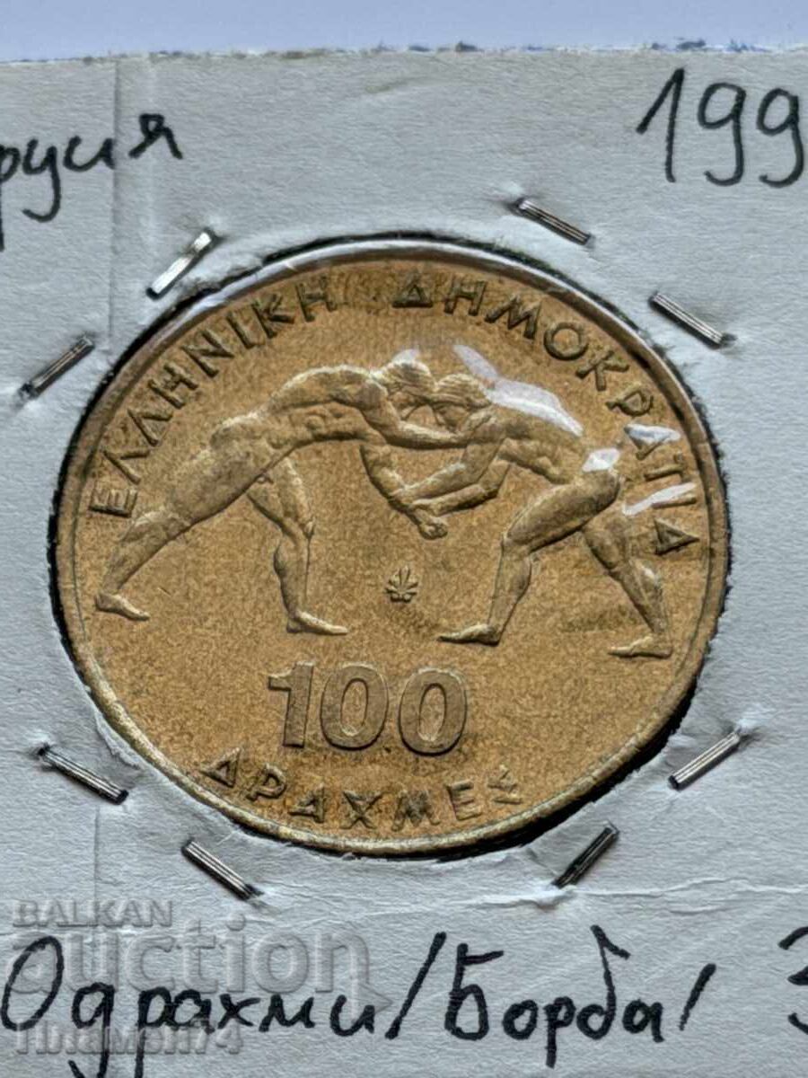 100 drahme 1999 Grecia Lupte
