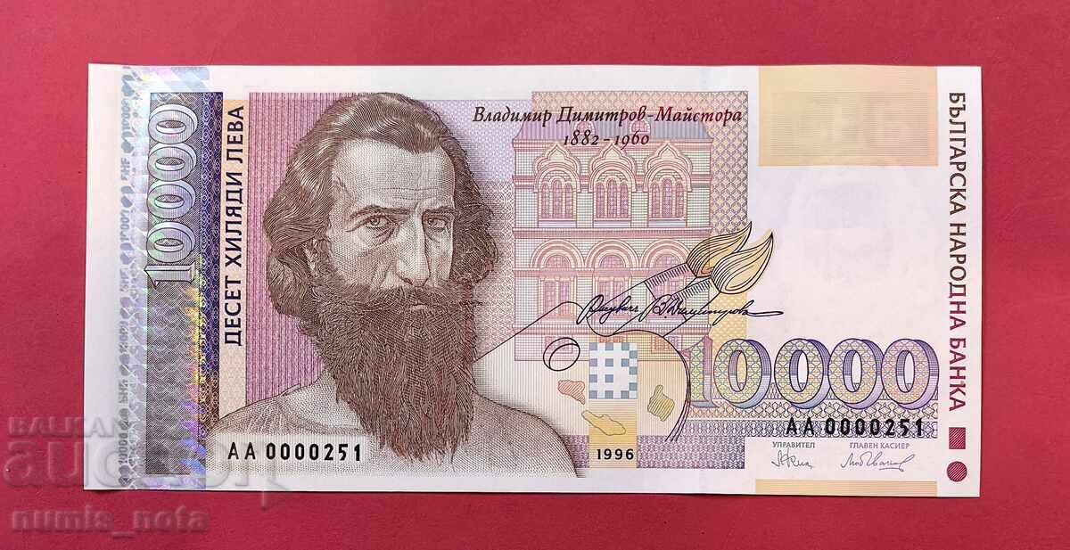 10000 leva 1996 - UNC - număr extrem de mic 10000 leva 1996 - UNC - număr extrem de mic