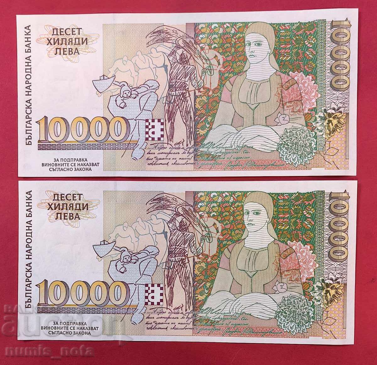 10000 leva 1996 - UNC poredni, malki nomera 223, 224 με τιμή € 190.00 | 371.61 BGN 10000 leva 1996 - UNC poredni, malki nomera 223, 224 με τιμή € 190.00 | 371.61 BGN