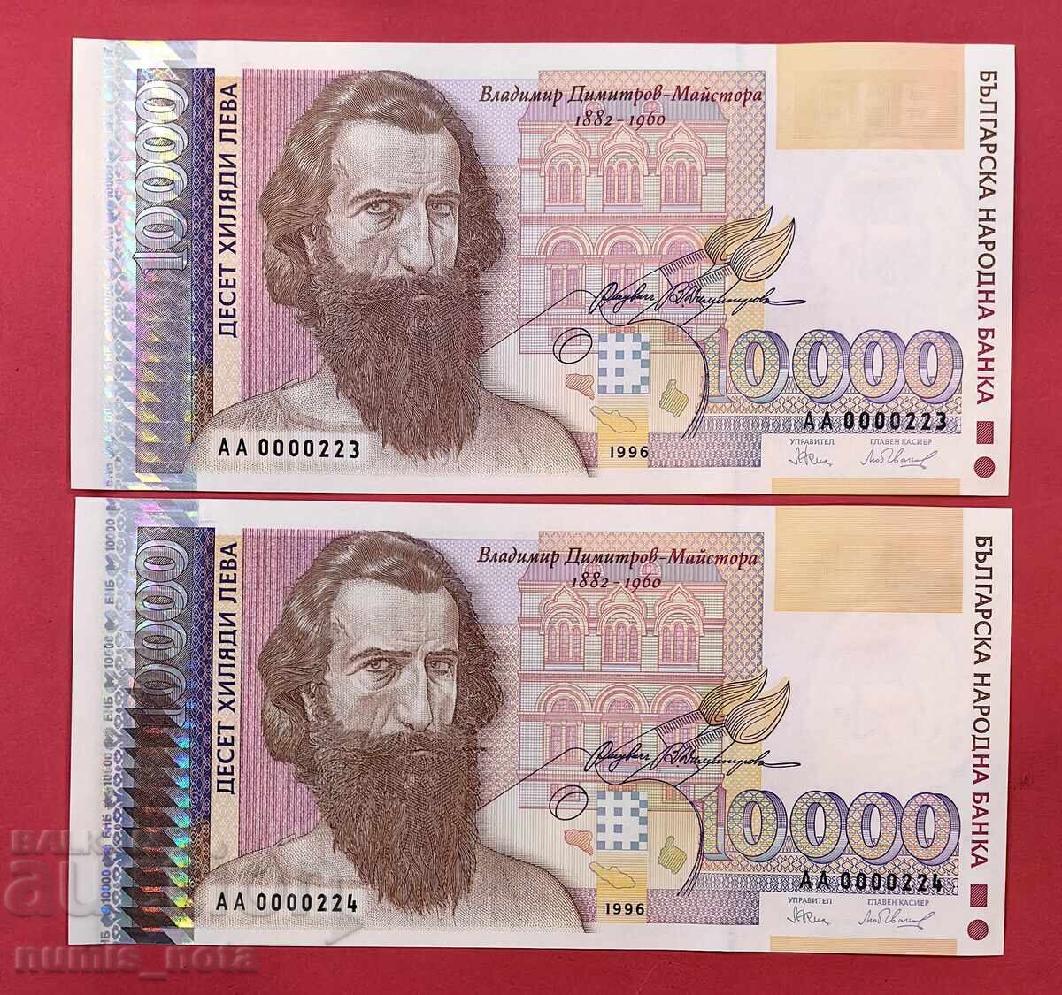 10000 leva 1996 - UNC poredni, malki nomera 223, 224 10000 leva 1996 - UNC poredni, malki nomera 223, 224