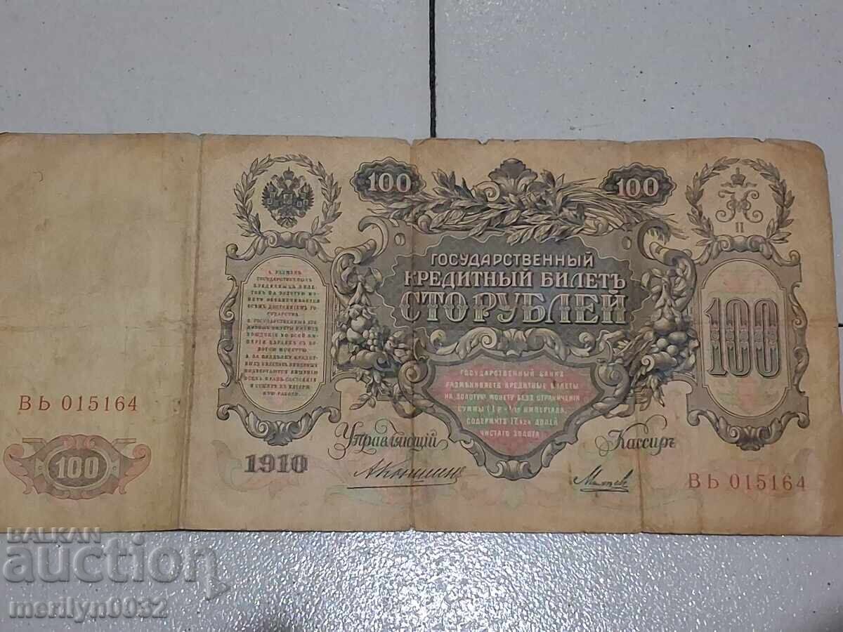 Russian banknote 100 rubles 1910 Tsarist Russia with price € 19.78 | 38.69 BGN