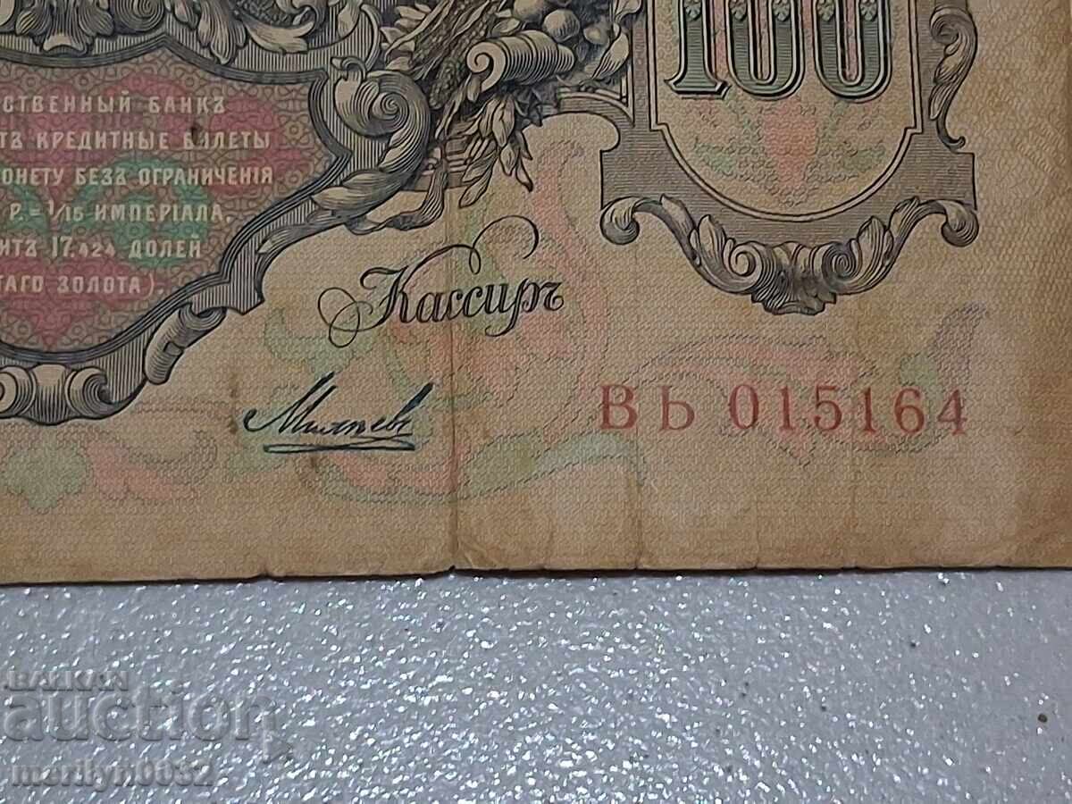Auction  Russian banknote 100 rubles 1910 Tsarist Russia