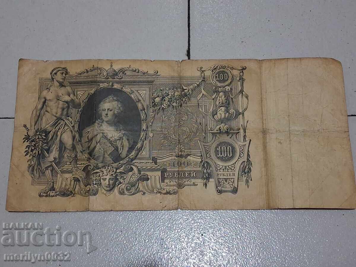 Russian banknote 100 rubles 1910 Tsarist Russia