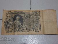 Russian banknote 100 rubles 1910 Tsarist Russia