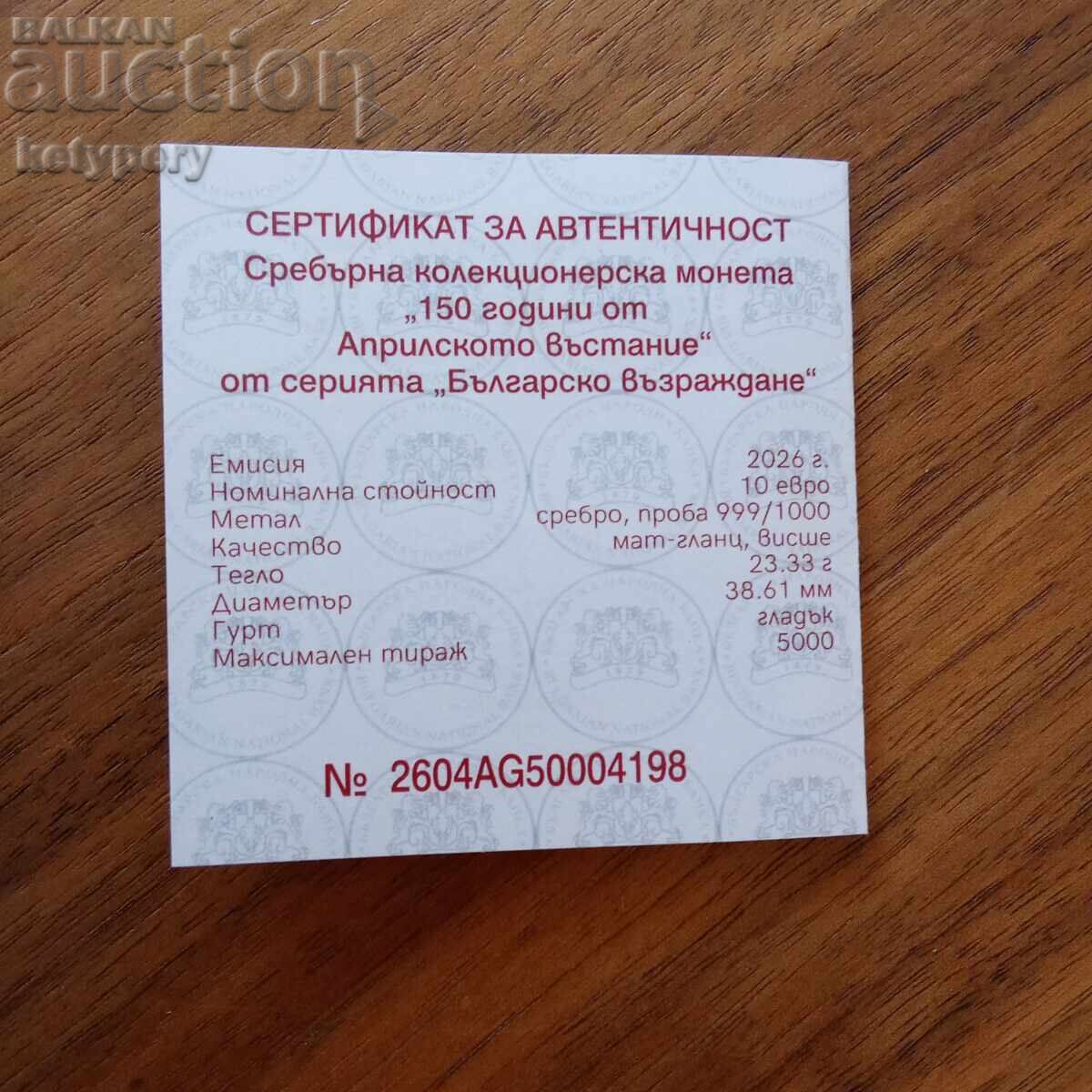 10 Euro 2026 April Uprising with price € 210.00 | 410.73 BGN 10 Euro 2026 April Uprising with price € 210.00 | 410.73 BGN