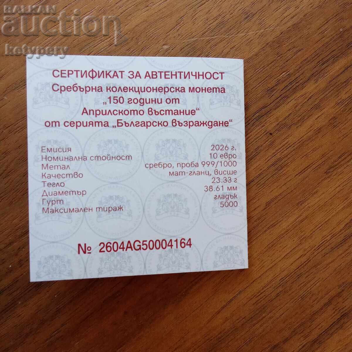 10 евро 2026 Априлско въстание с цена € 210.00 | 410.73 лв. 10 евро 2026 Априлско въстание с цена € 210.00 | 410.73 лв.