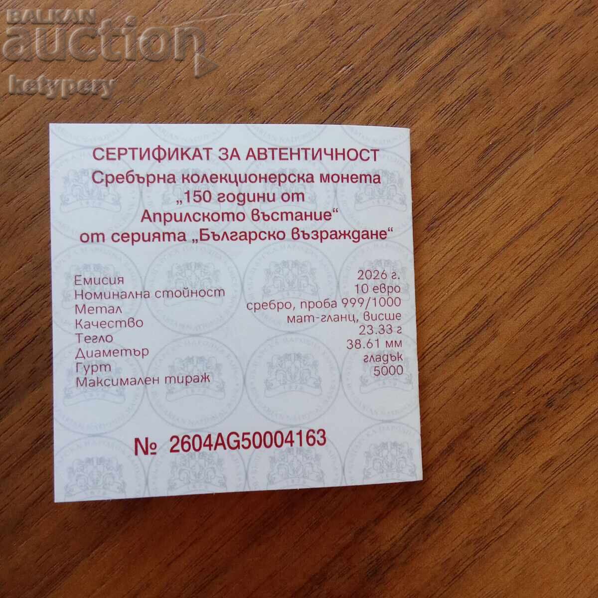 10 евро 2026 Априлско въстание с цена € 210.00 | 410.73 лв. 10 евро 2026 Априлско въстание с цена € 210.00 | 410.73 лв.