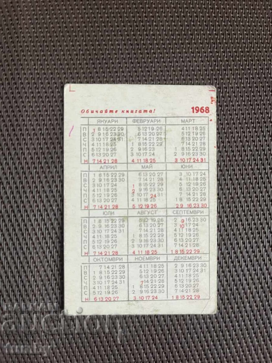 Ημερολόγιο 1968 με τιμή € 1.00 | 1.96 BGN