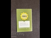 Calendar 1968