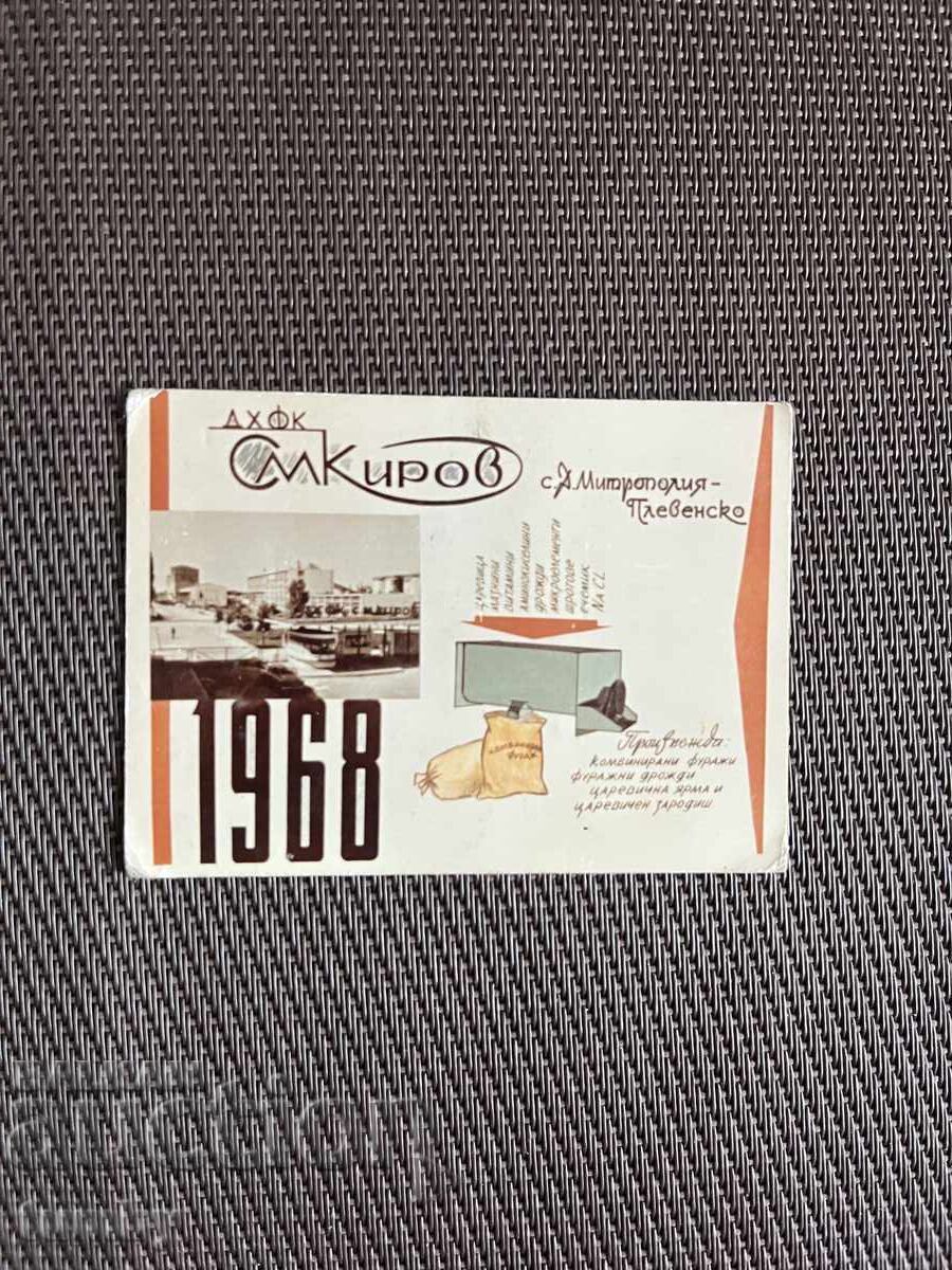 Ημερολόγιο 1968