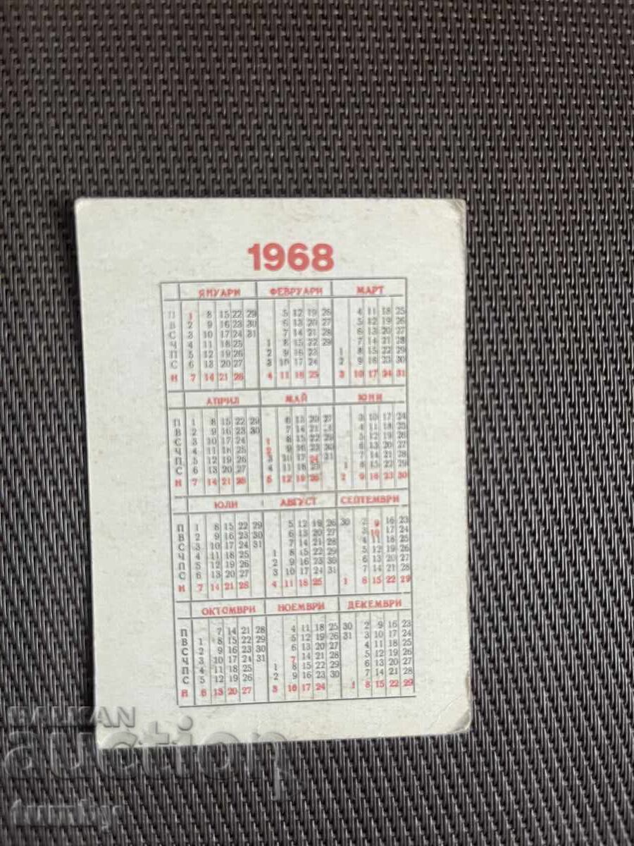 Ημερολόγιο 1968 με τιμή € 1.00 | 1.96 BGN