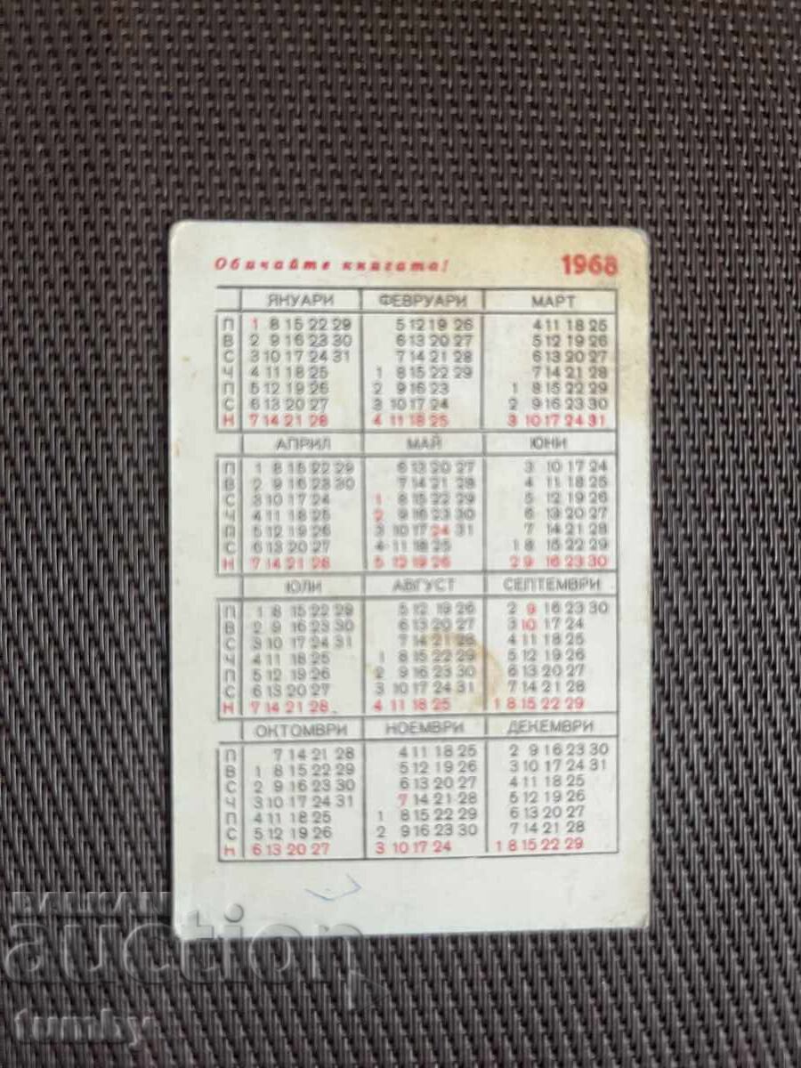 Ημερολόγιο 1968 με τιμή € 1.00 | 1.96 BGN