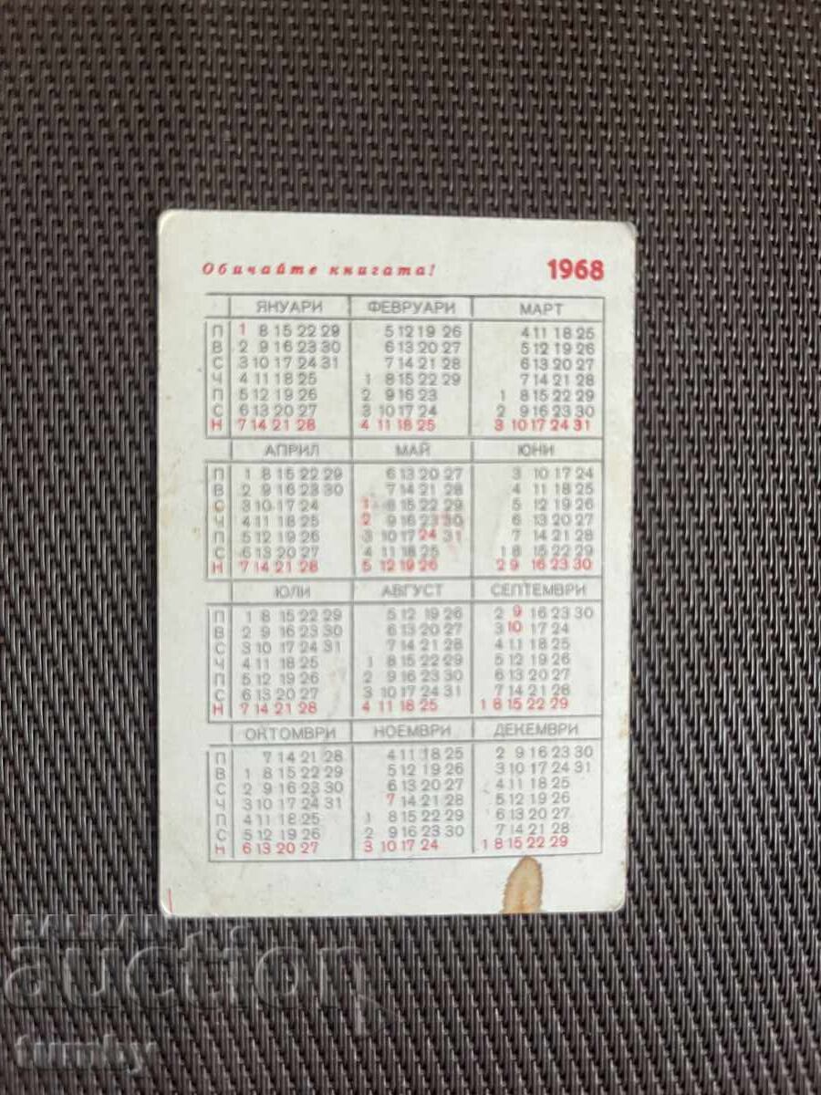 Ημερολόγιο 1968 με τιμή € 1.00 | 1.96 BGN