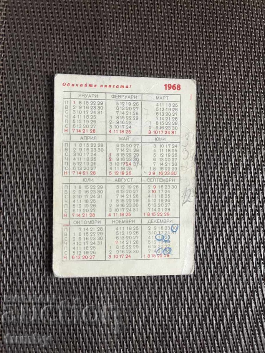 Ημερολόγιο 1968 με τιμή € 1.00 | 1.96 BGN