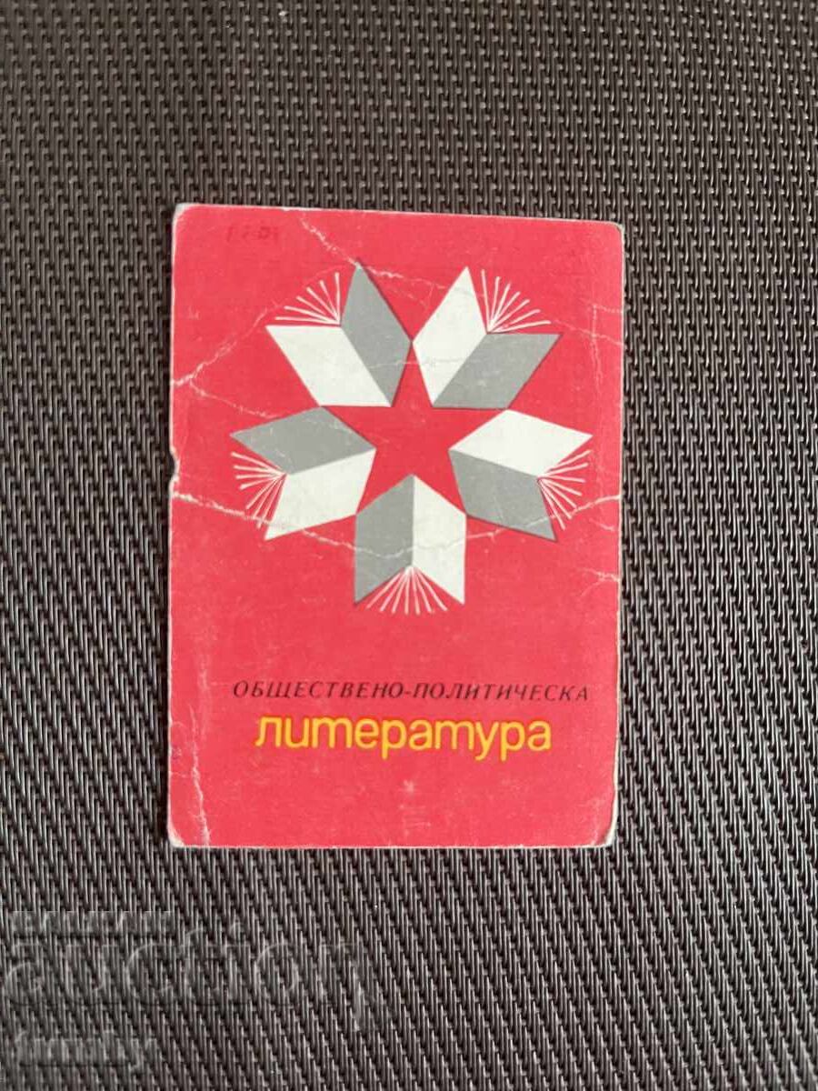 Ημερολόγιο 1968