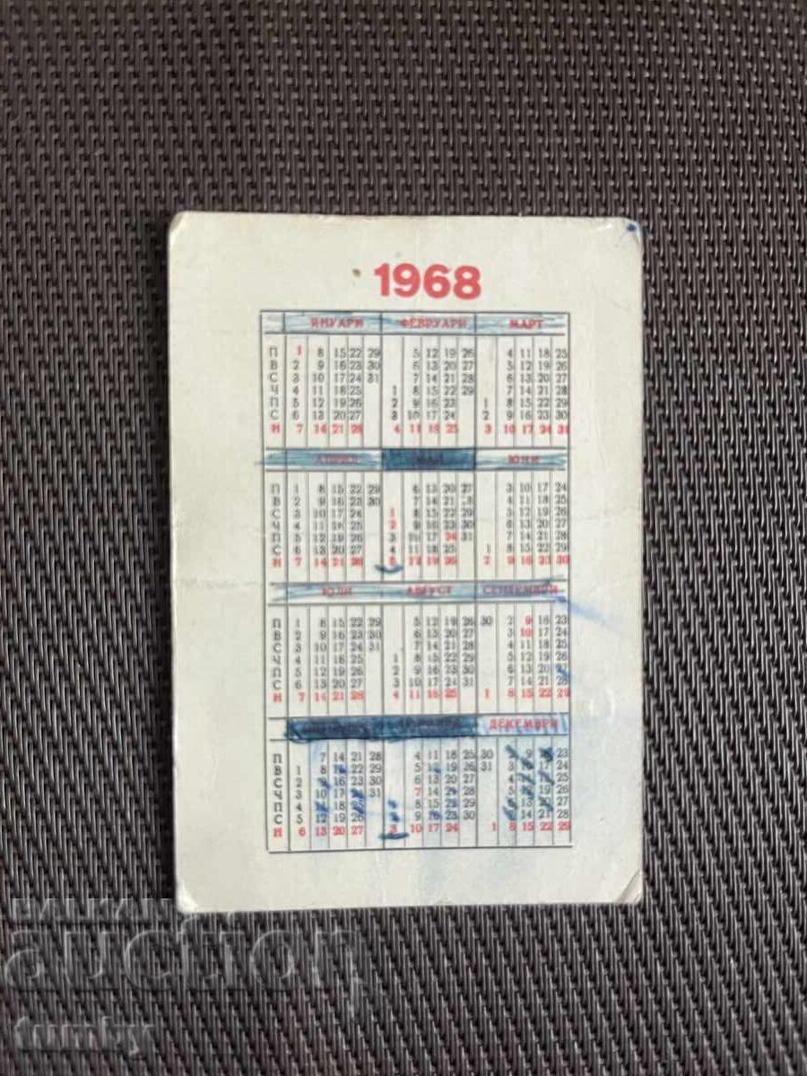 Ημερολόγιο 1968 με τιμή € 1.00 | 1.96 BGN