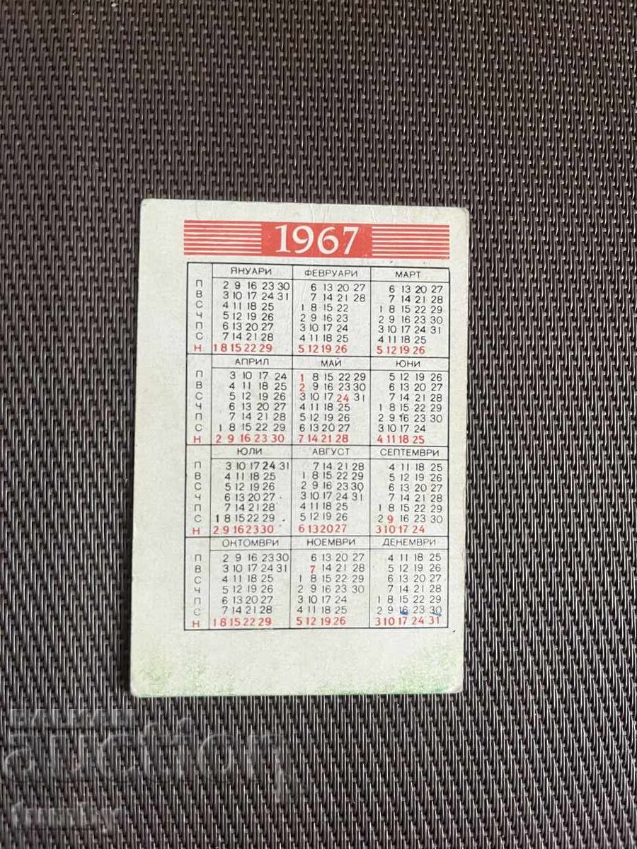 Ημερολόγιο 1967 με τιμή € 1.00 | 1.96 BGN