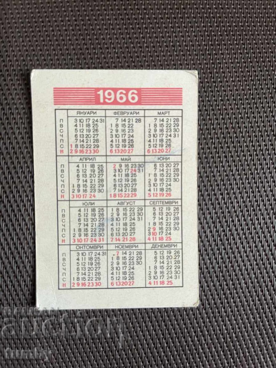 1966 Calendar with price € 2.00 | 3.91 BGN 1966 Calendar with price € 2.00 | 3.91 BGN