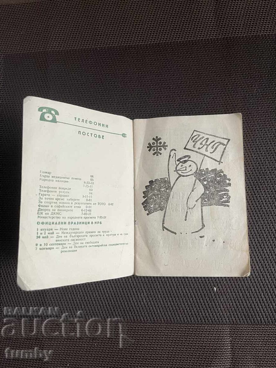 Ημερολόγιο τσέπης 1965 με τιμή € 3.00 | 5.87 BGN