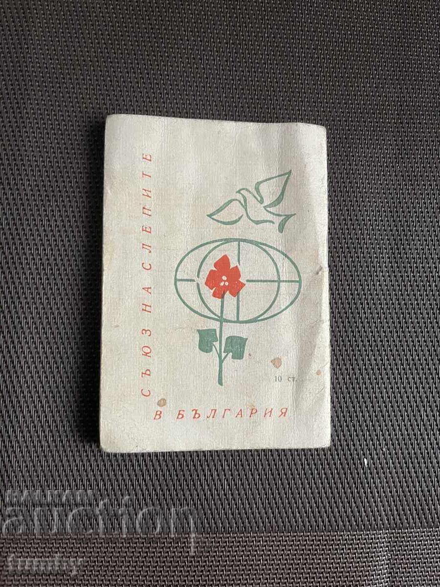 Παράδοση Ημερολόγιο τσέπης 1965