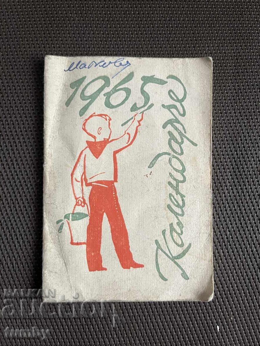 Ημερολόγιο τσέπης 1965